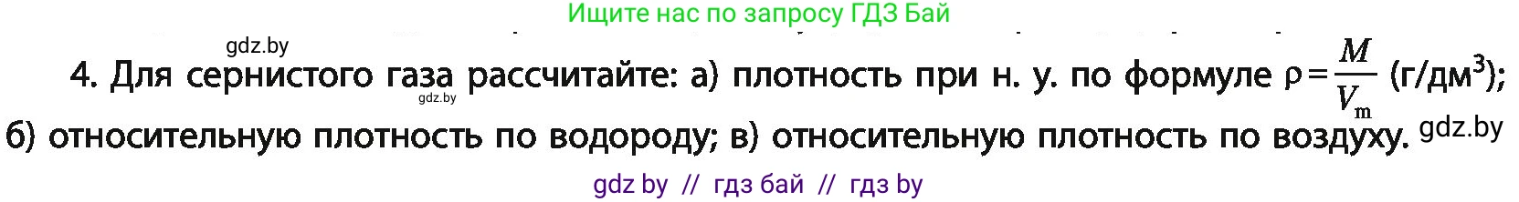 Химия, 11 класс Учебник, авторы: Мычко Дмитрий Иванович, Прохоревич Константин Николаевич, Борушко Ирина Ивановна, издательство Адукацыя i выхаванне, Минск, 2021, зелёного цвета, страница 189, номер 4, Условия