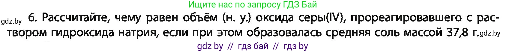 Химия, 11 класс Учебник, авторы: Мычко Дмитрий Иванович, Прохоревич Константин Николаевич, Борушко Ирина Ивановна, издательство Адукацыя i выхаванне, Минск, 2021, зелёного цвета, страница 190, номер 6, Условия