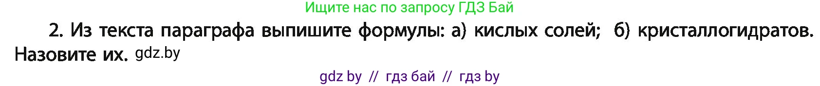 Химия, 11 класс Учебник, авторы: Мычко Дмитрий Иванович, Прохоревич Константин Николаевич, Борушко Ирина Ивановна, издательство Адукацыя i выхаванне, Минск, 2021, зелёного цвета, страница 196, номер 2, Условия