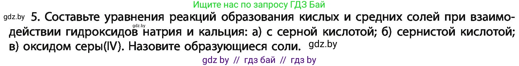 Химия, 11 класс Учебник, авторы: Мычко Дмитрий Иванович, Прохоревич Константин Николаевич, Борушко Ирина Ивановна, издательство Адукацыя i выхаванне, Минск, 2021, зелёного цвета, страница 196, номер 5, Условия