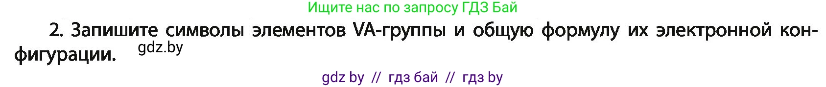 Химия, 11 класс Учебник, авторы: Мычко Дмитрий Иванович, Прохоревич Константин Николаевич, Борушко Ирина Ивановна, издательство Адукацыя i выхаванне, Минск, 2021, зелёного цвета, страница 202, номер 2, Условия