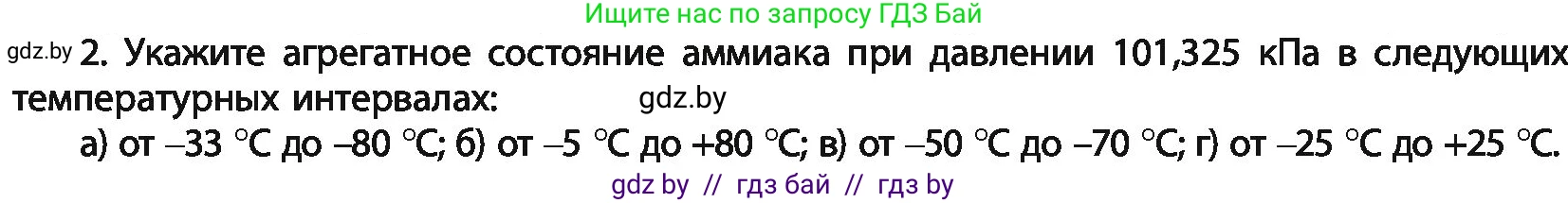Химия, 11 класс Учебник, авторы: Мычко Дмитрий Иванович, Прохоревич Константин Николаевич, Борушко Ирина Ивановна, издательство Адукацыя i выхаванне, Минск, 2021, зелёного цвета, страница 206, номер 2, Условия