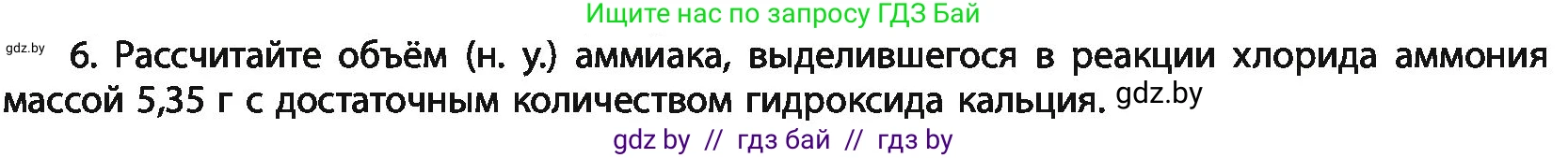 Химия, 11 класс Учебник, авторы: Мычко Дмитрий Иванович, Прохоревич Константин Николаевич, Борушко Ирина Ивановна, издательство Адукацыя i выхаванне, Минск, 2021, зелёного цвета, страница 207, номер 6, Условия
