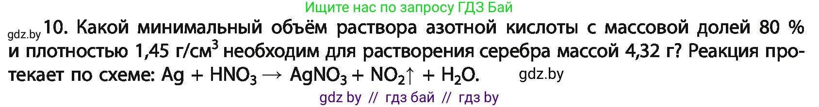 Химия, 11 класс Учебник, авторы: Мычко Дмитрий Иванович, Прохоревич Константин Николаевич, Борушко Ирина Ивановна, издательство Адукацыя i выхаванне, Минск, 2021, зелёного цвета, страница 212, номер 10, Условия