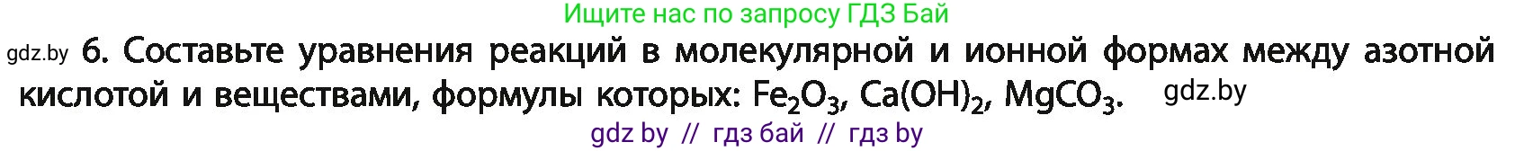 Химия, 11 класс Учебник, авторы: Мычко Дмитрий Иванович, Прохоревич Константин Николаевич, Борушко Ирина Ивановна, издательство Адукацыя i выхаванне, Минск, 2021, зелёного цвета, страница 212, номер 6, Условия