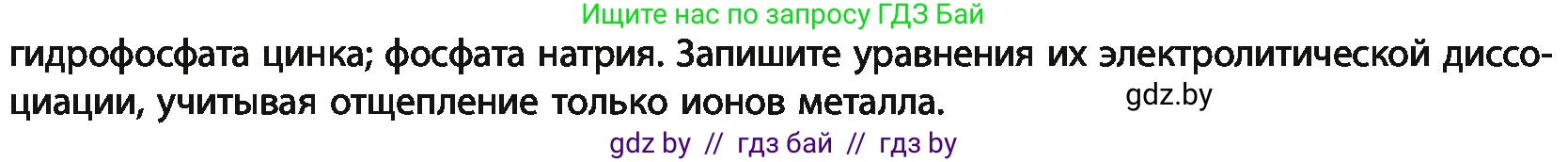 Химия, 11 класс Учебник, авторы: Мычко Дмитрий Иванович, Прохоревич Константин Николаевич, Борушко Ирина Ивановна, издательство Адукацыя i выхаванне, Минск, 2021, зелёного цвета, страница 215, номер 2, Условия (продолжение 2)