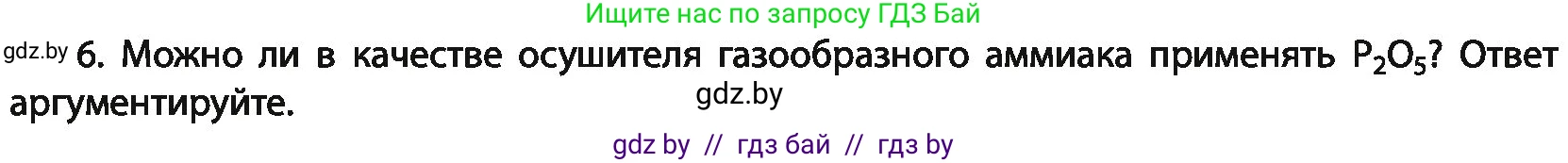 Химия, 11 класс Учебник, авторы: Мычко Дмитрий Иванович, Прохоревич Константин Николаевич, Борушко Ирина Ивановна, издательство Адукацыя i выхаванне, Минск, 2021, зелёного цвета, страница 216, номер 6, Условия