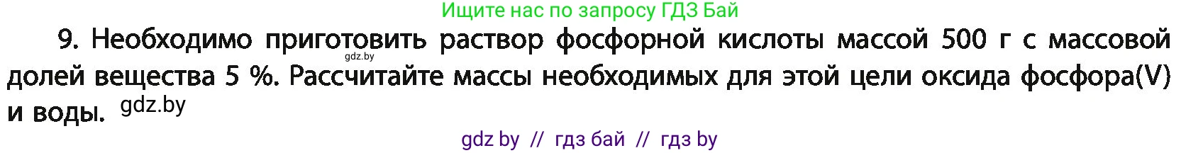 Химия, 11 класс Учебник, авторы: Мычко Дмитрий Иванович, Прохоревич Константин Николаевич, Борушко Ирина Ивановна, издательство Адукацыя i выхаванне, Минск, 2021, зелёного цвета, страница 216, номер 9, Условия