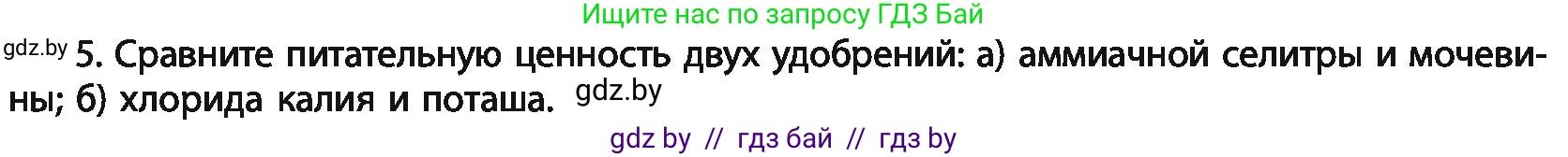 Химия, 11 класс Учебник, авторы: Мычко Дмитрий Иванович, Прохоревич Константин Николаевич, Борушко Ирина Ивановна, издательство Адукацыя i выхаванне, Минск, 2021, зелёного цвета, страница 221, номер 5, Условия