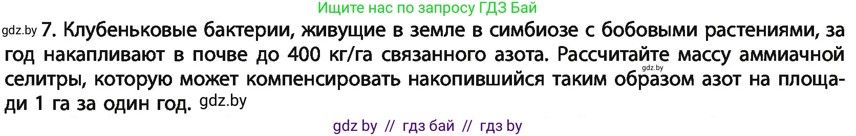 Химия, 11 класс Учебник, авторы: Мычко Дмитрий Иванович, Прохоревич Константин Николаевич, Борушко Ирина Ивановна, издательство Адукацыя i выхаванне, Минск, 2021, зелёного цвета, страница 221, номер 7, Условия