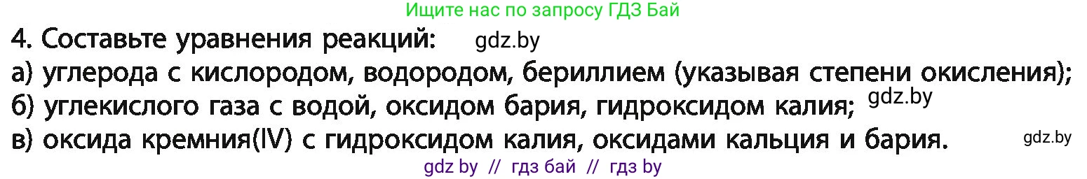 Химия, 11 класс Учебник, авторы: Мычко Дмитрий Иванович, Прохоревич Константин Николаевич, Борушко Ирина Ивановна, издательство Адукацыя i выхаванне, Минск, 2021, зелёного цвета, страница 227, номер 4, Условия