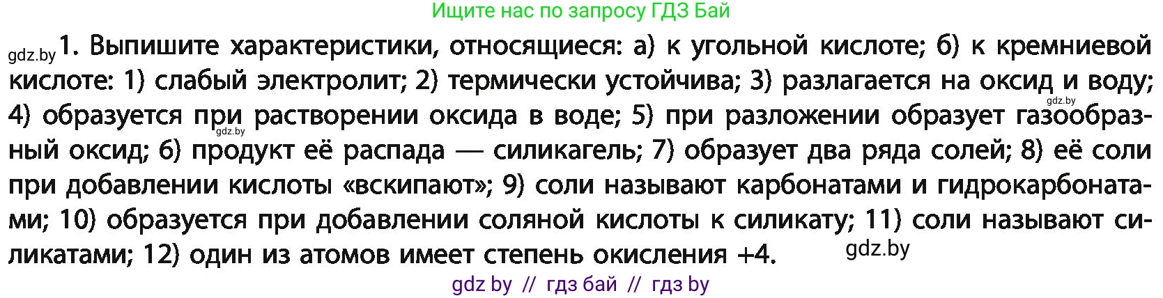 Химия, 11 класс Учебник, авторы: Мычко Дмитрий Иванович, Прохоревич Константин Николаевич, Борушко Ирина Ивановна, издательство Адукацыя i выхаванне, Минск, 2021, зелёного цвета, страница 231, номер 1, Условия
