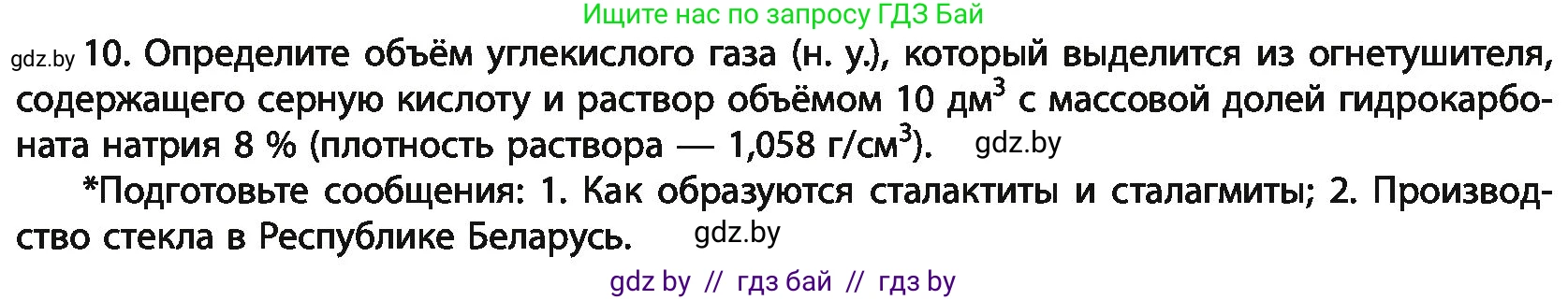 Химия, 11 класс Учебник, авторы: Мычко Дмитрий Иванович, Прохоревич Константин Николаевич, Борушко Ирина Ивановна, издательство Адукацыя i выхаванне, Минск, 2021, зелёного цвета, страница 232, номер 10, Условия