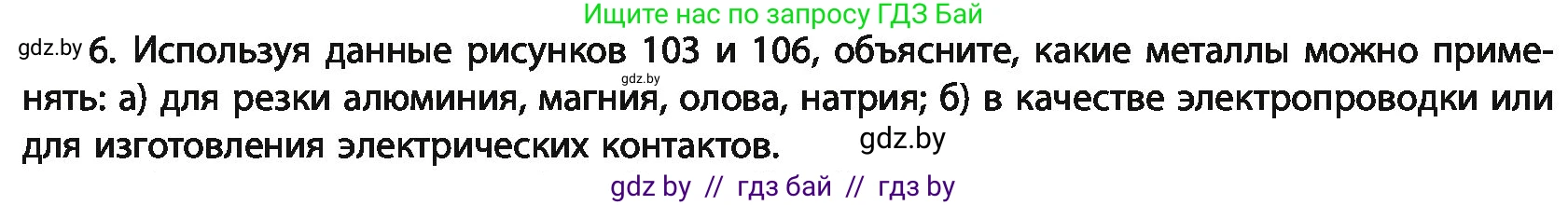 Химия, 11 класс Учебник, авторы: Мычко Дмитрий Иванович, Прохоревич Константин Николаевич, Борушко Ирина Ивановна, издательство Адукацыя i выхаванне, Минск, 2021, зелёного цвета, страница 239, номер 6, Условия