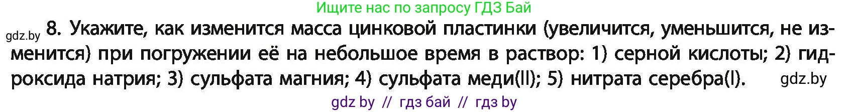 Химия, 11 класс Учебник, авторы: Мычко Дмитрий Иванович, Прохоревич Константин Николаевич, Борушко Ирина Ивановна, издательство Адукацыя i выхаванне, Минск, 2021, зелёного цвета, страница 243, номер 8, Условия