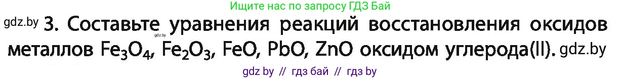 Химия, 11 класс Учебник, авторы: Мычко Дмитрий Иванович, Прохоревич Константин Николаевич, Борушко Ирина Ивановна, издательство Адукацыя i выхаванне, Минск, 2021, зелёного цвета, страница 249, номер 3, Условия