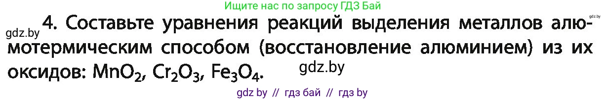 Химия, 11 класс Учебник, авторы: Мычко Дмитрий Иванович, Прохоревич Константин Николаевич, Борушко Ирина Ивановна, издательство Адукацыя i выхаванне, Минск, 2021, зелёного цвета, страница 249, номер 4, Условия