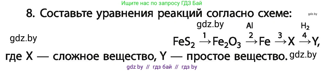 Химия, 11 класс Учебник, авторы: Мычко Дмитрий Иванович, Прохоревич Константин Николаевич, Борушко Ирина Ивановна, издательство Адукацыя i выхаванне, Минск, 2021, зелёного цвета, страница 249, номер 8, Условия