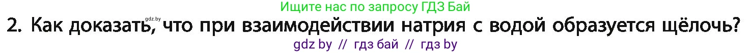 Химия, 11 класс Учебник, авторы: Мычко Дмитрий Иванович, Прохоревич Константин Николаевич, Борушко Ирина Ивановна, издательство Адукацыя i выхаванне, Минск, 2021, зелёного цвета, страница 255, номер 2, Условия