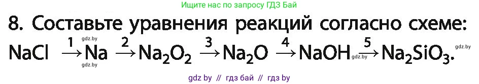 Химия, 11 класс Учебник, авторы: Мычко Дмитрий Иванович, Прохоревич Константин Николаевич, Борушко Ирина Ивановна, издательство Адукацыя i выхаванне, Минск, 2021, зелёного цвета, страница 255, номер 8, Условия