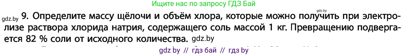 Химия, 11 класс Учебник, авторы: Мычко Дмитрий Иванович, Прохоревич Константин Николаевич, Борушко Ирина Ивановна, издательство Адукацыя i выхаванне, Минск, 2021, зелёного цвета, страница 256, номер 9, Условия