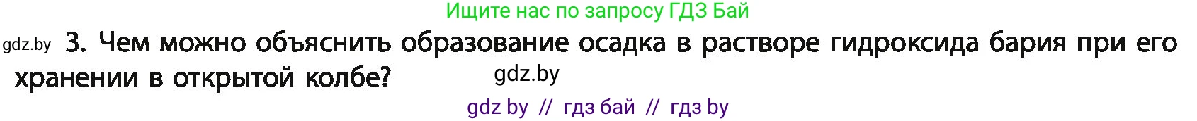 Химия, 11 класс Учебник, авторы: Мычко Дмитрий Иванович, Прохоревич Константин Николаевич, Борушко Ирина Ивановна, издательство Адукацыя i выхаванне, Минск, 2021, зелёного цвета, страница 263, номер 3, Условия