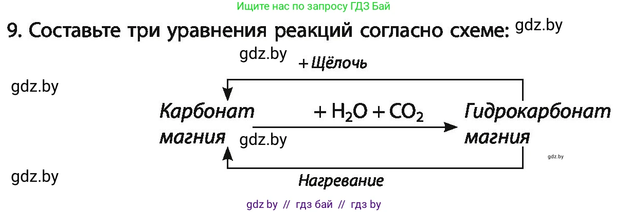 Химия, 11 класс Учебник, авторы: Мычко Дмитрий Иванович, Прохоревич Константин Николаевич, Борушко Ирина Ивановна, издательство Адукацыя i выхаванне, Минск, 2021, зелёного цвета, страница 263, номер 9, Условия