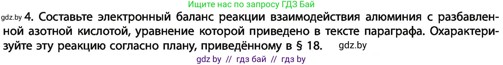Химия, 11 класс Учебник, авторы: Мычко Дмитрий Иванович, Прохоревич Константин Николаевич, Борушко Ирина Ивановна, издательство Адукацыя i выхаванне, Минск, 2021, зелёного цвета, страница 268, номер 4, Условия