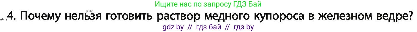 Химия, 11 класс Учебник, авторы: Мычко Дмитрий Иванович, Прохоревич Константин Николаевич, Борушко Ирина Ивановна, издательство Адукацыя i выхаванне, Минск, 2021, зелёного цвета, страница 274, номер 4, Условия