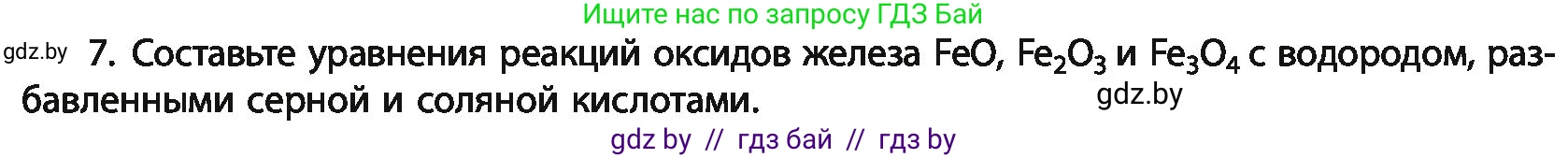 Химия, 11 класс Учебник, авторы: Мычко Дмитрий Иванович, Прохоревич Константин Николаевич, Борушко Ирина Ивановна, издательство Адукацыя i выхаванне, Минск, 2021, зелёного цвета, страница 274, номер 7, Условия