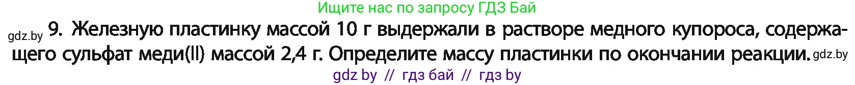 Химия, 11 класс Учебник, авторы: Мычко Дмитрий Иванович, Прохоревич Константин Николаевич, Борушко Ирина Ивановна, издательство Адукацыя i выхаванне, Минск, 2021, зелёного цвета, страница 274, номер 9, Условия