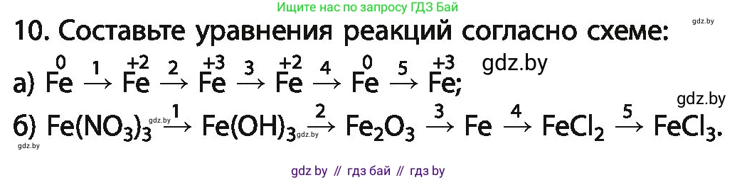 Химия, 11 класс Учебник, авторы: Мычко Дмитрий Иванович, Прохоревич Константин Николаевич, Борушко Ирина Ивановна, издательство Адукацыя i выхаванне, Минск, 2021, зелёного цвета, страница 278, номер 10, Условия