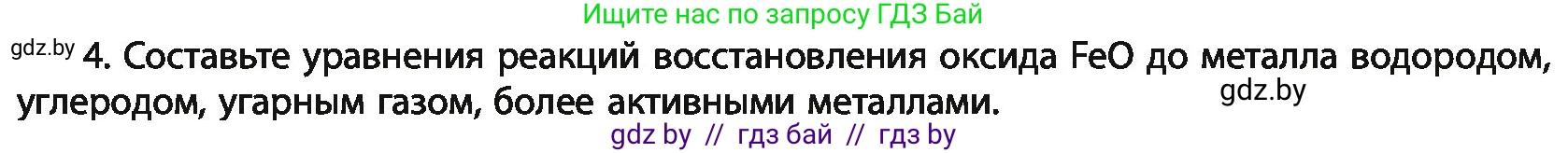 Химия, 11 класс Учебник, авторы: Мычко Дмитрий Иванович, Прохоревич Константин Николаевич, Борушко Ирина Ивановна, издательство Адукацыя i выхаванне, Минск, 2021, зелёного цвета, страница 277, номер 4, Условия