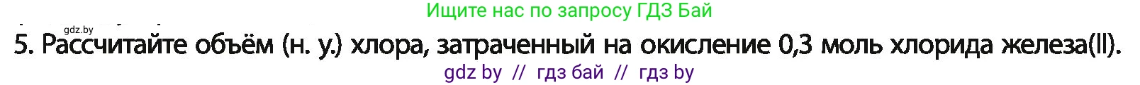 Химия, 11 класс Учебник, авторы: Мычко Дмитрий Иванович, Прохоревич Константин Николаевич, Борушко Ирина Ивановна, издательство Адукацыя i выхаванне, Минск, 2021, зелёного цвета, страница 277, номер 5, Условия