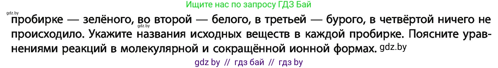 Химия, 11 класс Учебник, авторы: Мычко Дмитрий Иванович, Прохоревич Константин Николаевич, Борушко Ирина Ивановна, издательство Адукацыя i выхаванне, Минск, 2021, зелёного цвета, страница 277, номер 8, Условия (продолжение 2)