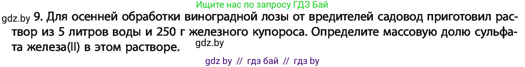 Химия, 11 класс Учебник, авторы: Мычко Дмитрий Иванович, Прохоревич Константин Николаевич, Борушко Ирина Ивановна, издательство Адукацыя i выхаванне, Минск, 2021, зелёного цвета, страница 278, номер 9, Условия