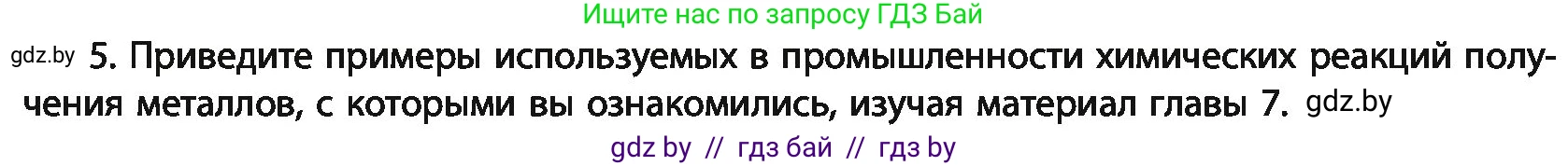 Химия, 11 класс Учебник, авторы: Мычко Дмитрий Иванович, Прохоревич Константин Николаевич, Борушко Ирина Ивановна, издательство Адукацыя i выхаванне, Минск, 2021, зелёного цвета, страница 283, номер 5, Условия