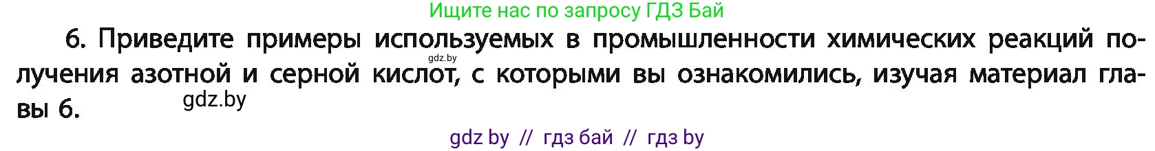 Химия, 11 класс Учебник, авторы: Мычко Дмитрий Иванович, Прохоревич Константин Николаевич, Борушко Ирина Ивановна, издательство Адукацыя i выхаванне, Минск, 2021, зелёного цвета, страница 283, номер 6, Условия