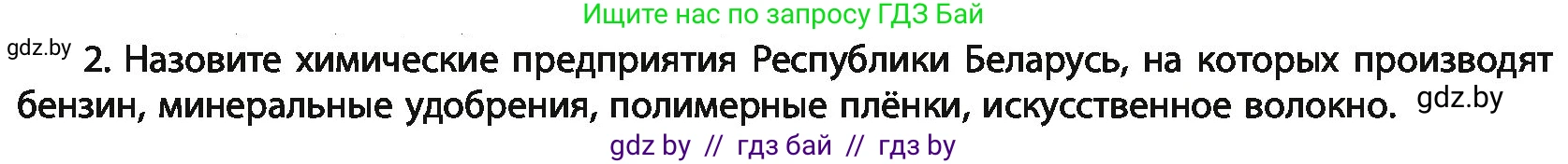 Химия, 11 класс Учебник, авторы: Мычко Дмитрий Иванович, Прохоревич Константин Николаевич, Борушко Ирина Ивановна, издательство Адукацыя i выхаванне, Минск, 2021, зелёного цвета, страница 289, номер 2, Условия