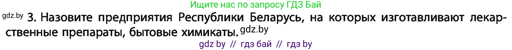 Химия, 11 класс Учебник, авторы: Мычко Дмитрий Иванович, Прохоревич Константин Николаевич, Борушко Ирина Ивановна, издательство Адукацыя i выхаванне, Минск, 2021, зелёного цвета, страница 289, номер 3, Условия