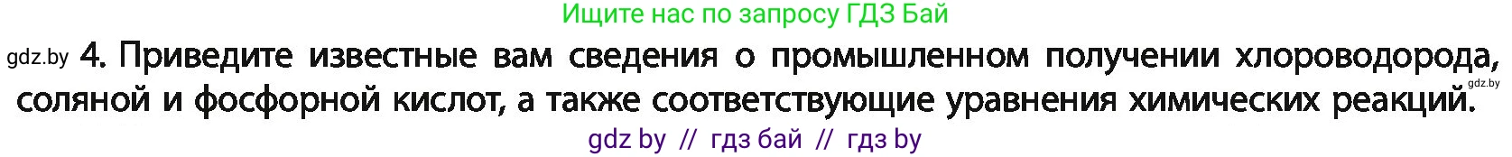 Химия, 11 класс Учебник, авторы: Мычко Дмитрий Иванович, Прохоревич Константин Николаевич, Борушко Ирина Ивановна, издательство Адукацыя i выхаванне, Минск, 2021, зелёного цвета, страница 289, номер 4, Условия