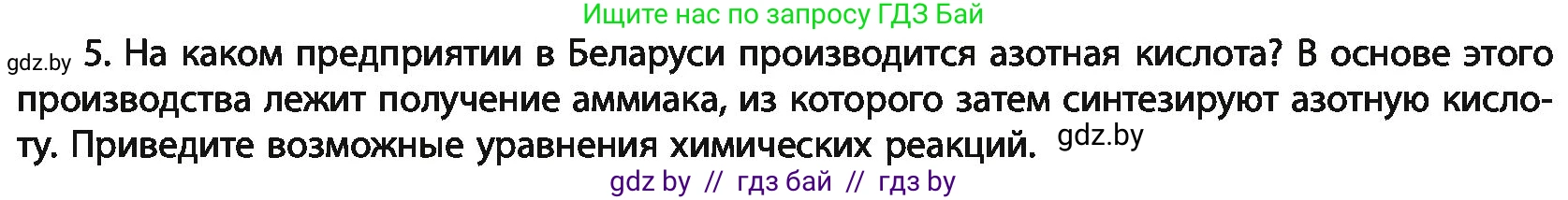 Химия, 11 класс Учебник, авторы: Мычко Дмитрий Иванович, Прохоревич Константин Николаевич, Борушко Ирина Ивановна, издательство Адукацыя i выхаванне, Минск, 2021, зелёного цвета, страница 289, номер 5, Условия