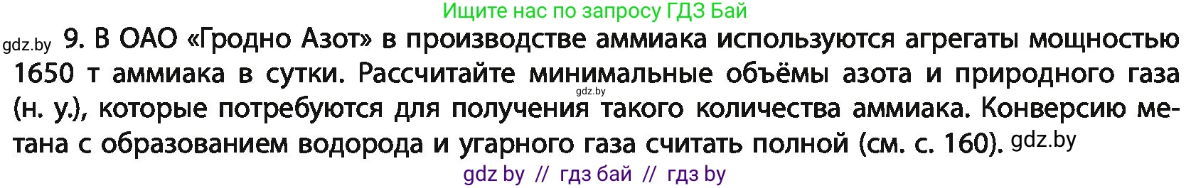 Химия, 11 класс Учебник, авторы: Мычко Дмитрий Иванович, Прохоревич Константин Николаевич, Борушко Ирина Ивановна, издательство Адукацыя i выхаванне, Минск, 2021, зелёного цвета, страница 289, номер 9, Условия