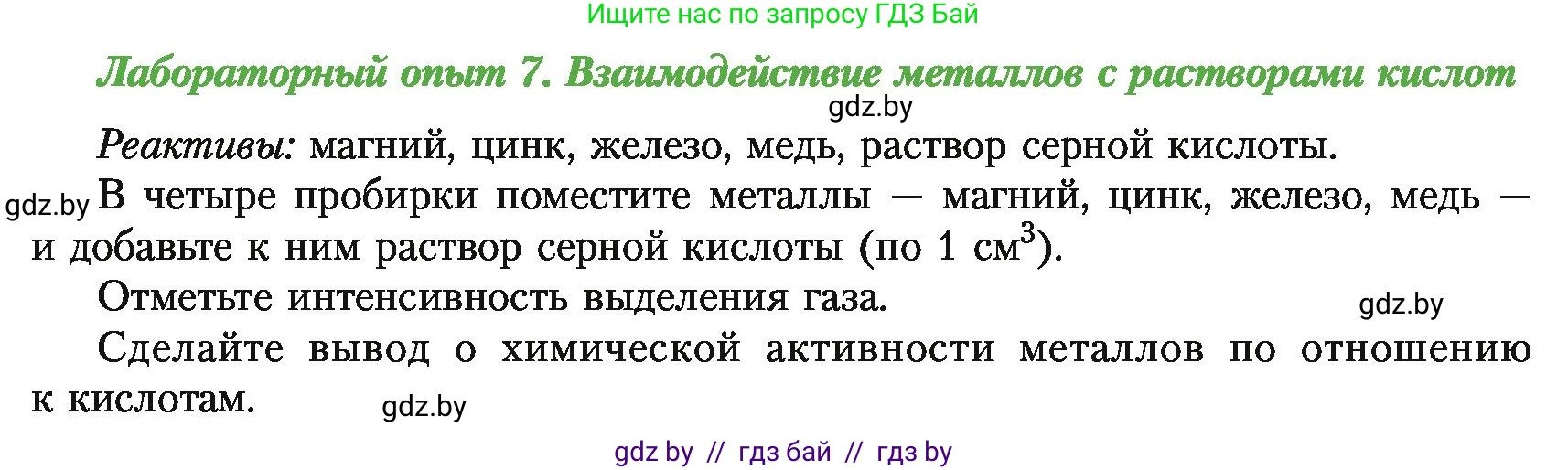 Химия, 11 класс Учебник, авторы: Мычко Дмитрий Иванович, Прохоревич Константин Николаевич, Борушко Ирина Ивановна, издательство Адукацыя i выхаванне, Минск, 2021, зелёного цвета, страница 243, Условия