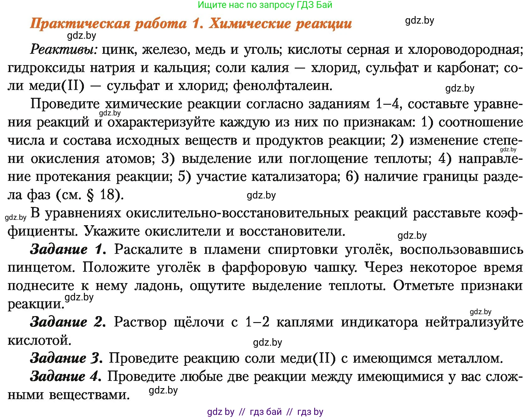 Химия, 11 класс Учебник, авторы: Мычко Дмитрий Иванович, Прохоревич Константин Николаевич, Борушко Ирина Ивановна, издательство Адукацыя i выхаванне, Минск, 2021, зелёного цвета, страница 125, Условия