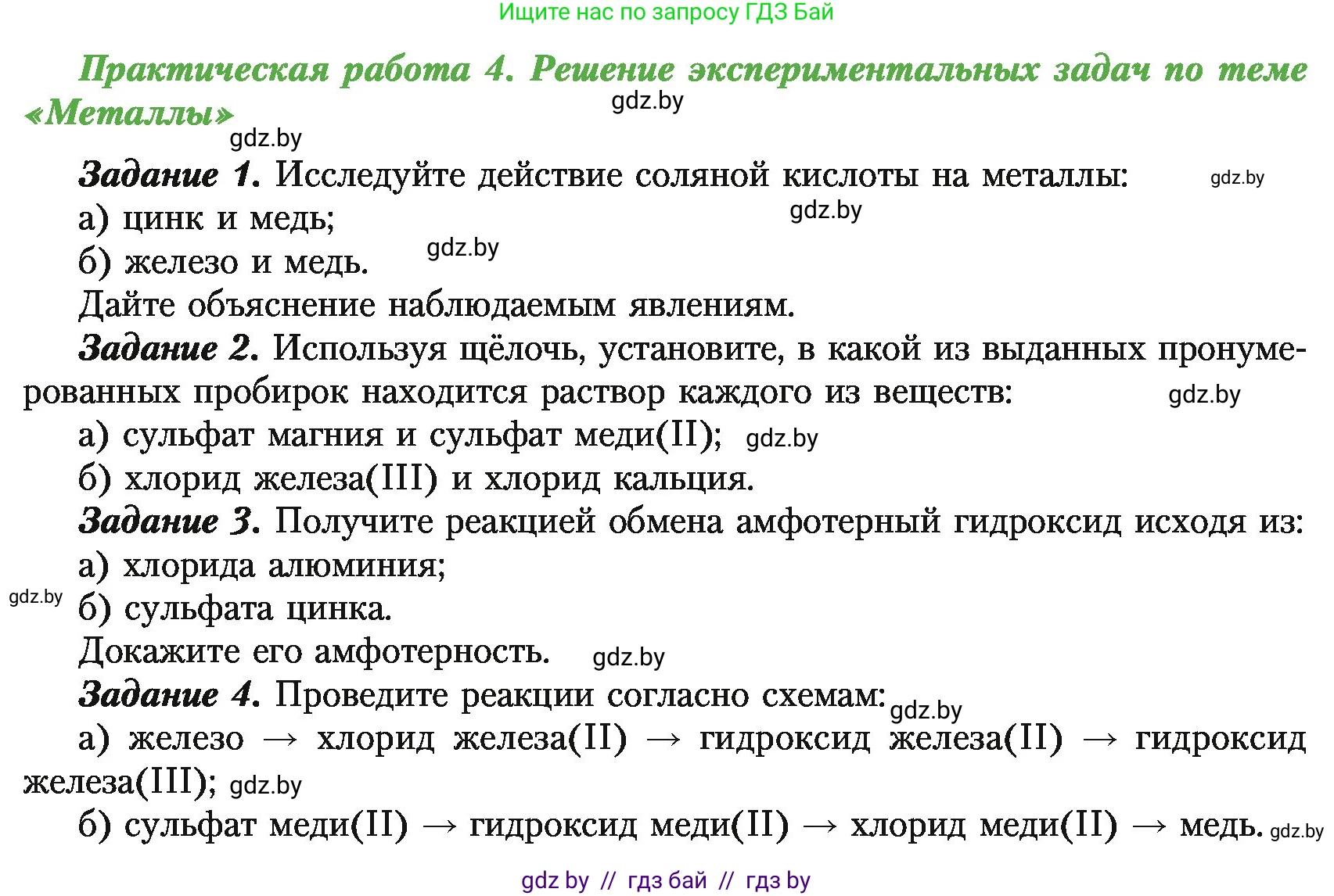 Химия, 11 класс Учебник, авторы: Мычко Дмитрий Иванович, Прохоревич Константин Николаевич, Борушко Ирина Ивановна, издательство Адукацыя i выхаванне, Минск, 2021, зелёного цвета, страница 278, Условия