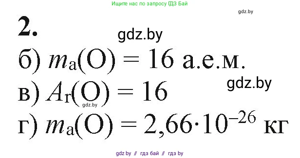 Химия, 11 класс Учебник, авторы: Мычко Дмитрий Иванович, Прохоревич Константин Николаевич, Борушко Ирина Ивановна, издательство Адукацыя i выхаванне, Минск, 2021, зелёного цвета, страница 10, номер 2, Решение