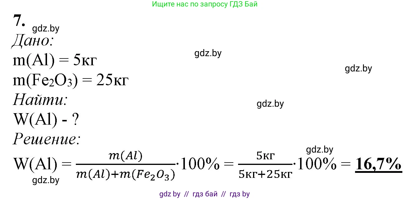 Химия, 11 класс Учебник, авторы: Мычко Дмитрий Иванович, Прохоревич Константин Николаевич, Борушко Ирина Ивановна, издательство Адукацыя i выхаванне, Минск, 2021, зелёного цвета, страница 10, номер 7, Решение