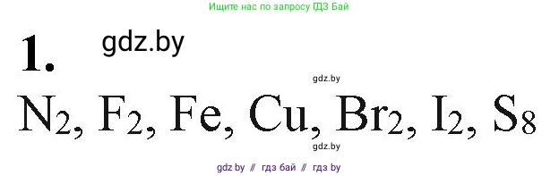 Химия, 11 класс Учебник, авторы: Мычко Дмитрий Иванович, Прохоревич Константин Николаевич, Борушко Ирина Ивановна, издательство Адукацыя i выхаванне, Минск, 2021, зелёного цвета, страница 14, номер 1, Решение