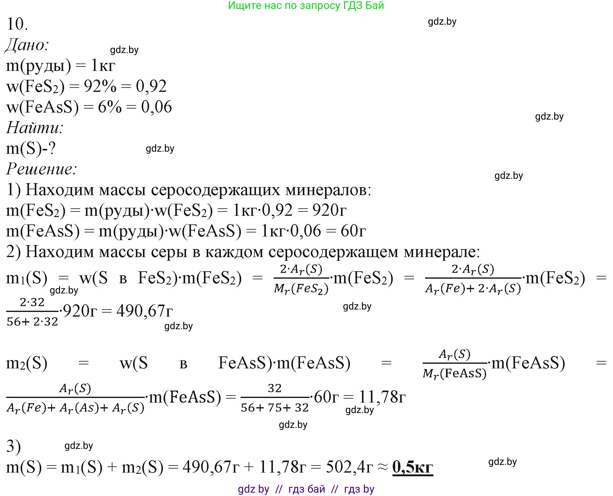 Химия, 11 класс Учебник, авторы: Мычко Дмитрий Иванович, Прохоревич Константин Николаевич, Борушко Ирина Ивановна, издательство Адукацыя i выхаванне, Минск, 2021, зелёного цвета, страница 15, номер 10, Решение